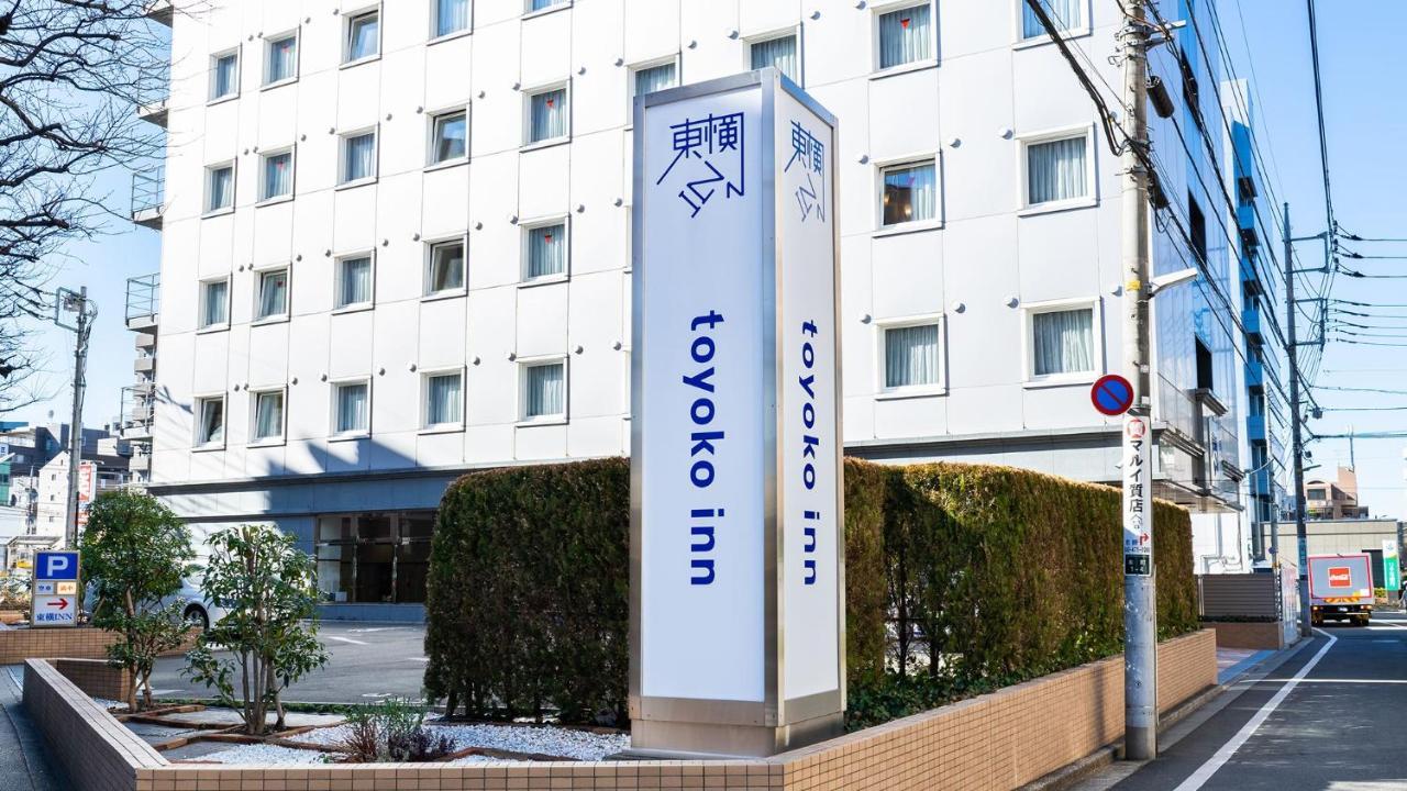 토요코 인 도쿄 세이부 이케부쿠로-센 히가시-쿠루메-에키 니시-구치 외부 사진